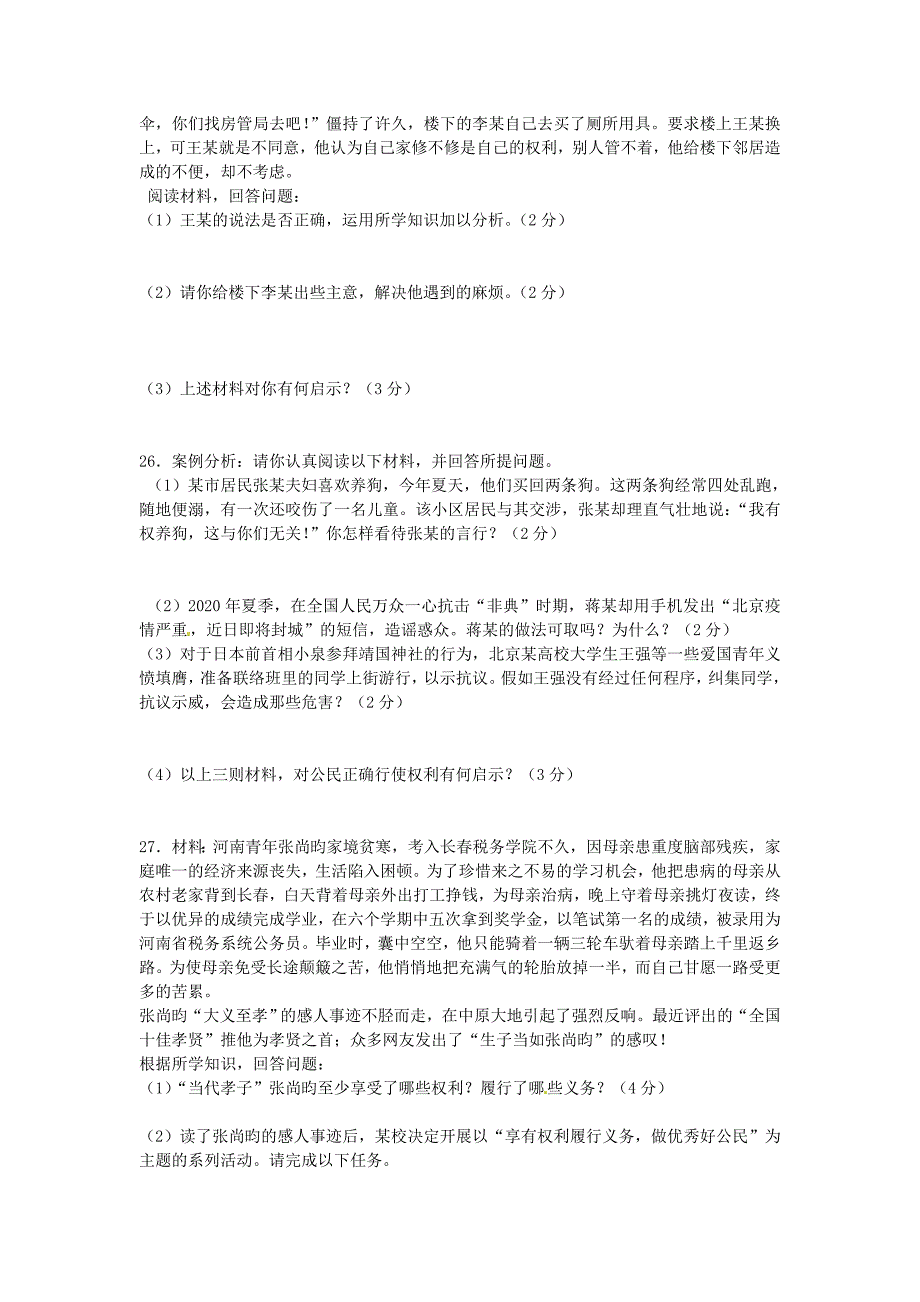 内蒙古巴彦淖尔市临河区第四中学八年级政治下学期测试试题无答案新人教版_第4页