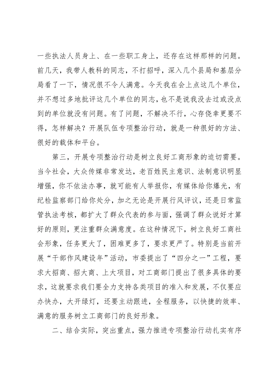 工商系统干部作风建设年暨队伍专项整治动员讲话_第3页