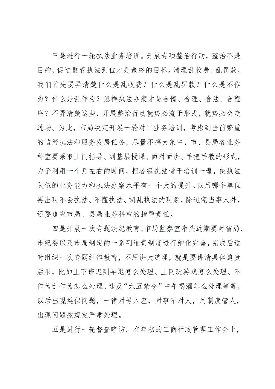 工商系统干部作风建设年暨队伍专项整治动员讲话_第5页