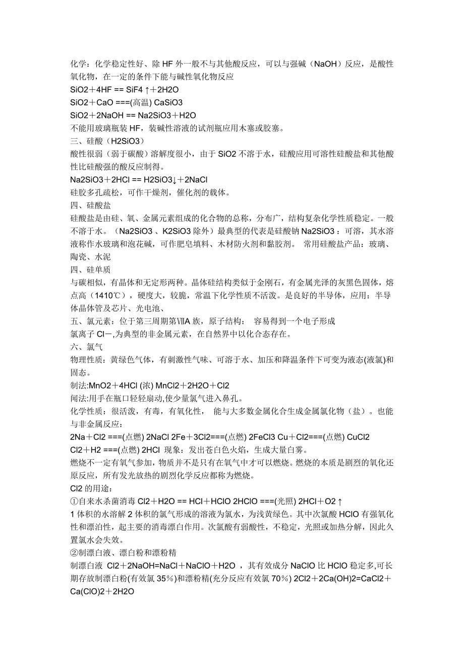 高一化学必修一知识点总结.doc_第5页