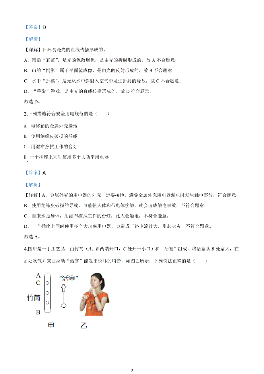 2020年江苏省南京市中考物理试题（教师版）_第2页