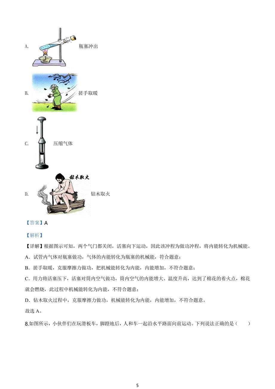 2020年江苏省南京市中考物理试题（教师版）_第5页