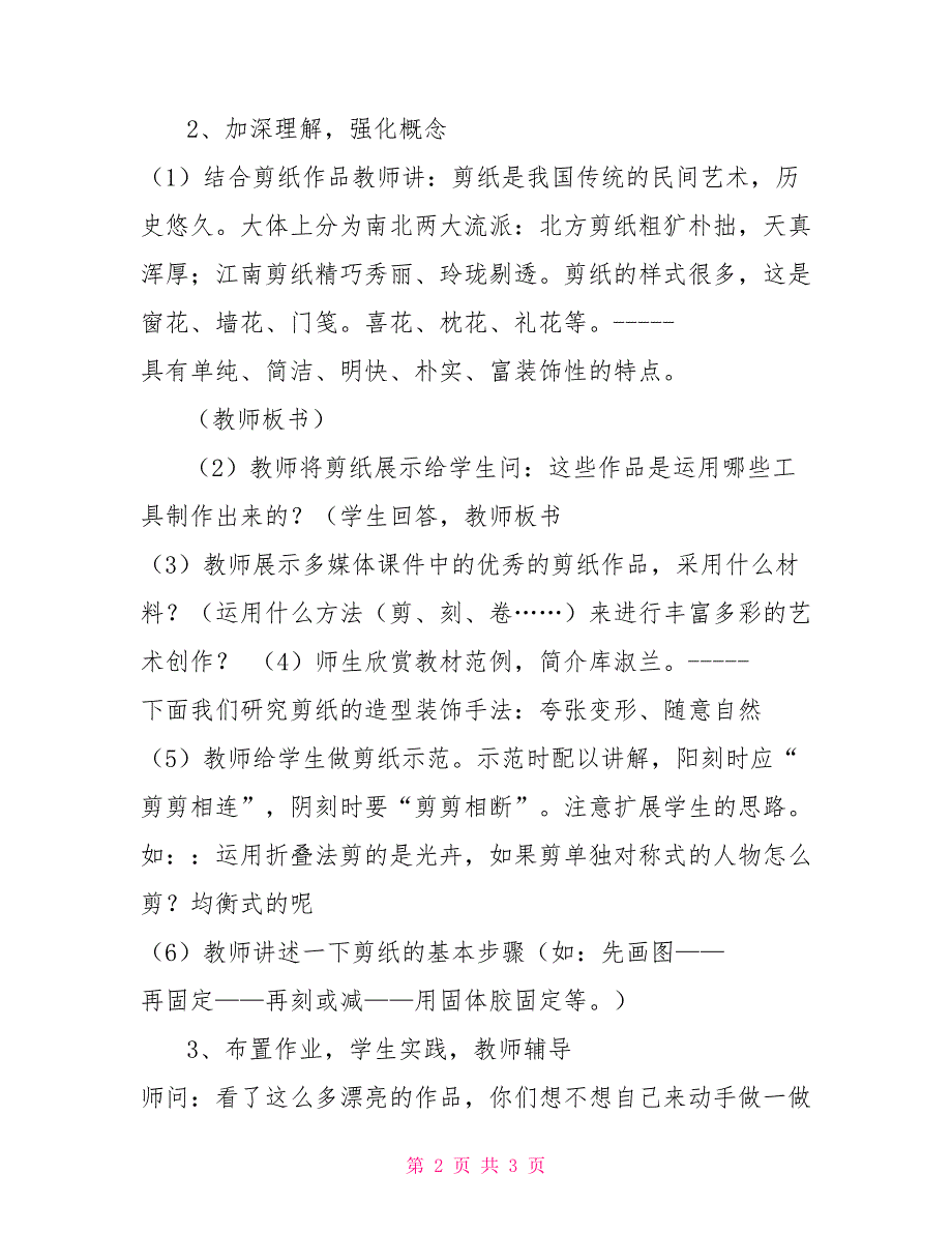 六年级下册综合实践活动教案_第2页