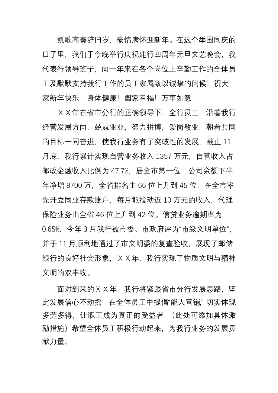 元旦晚会银行长祝词_第1页