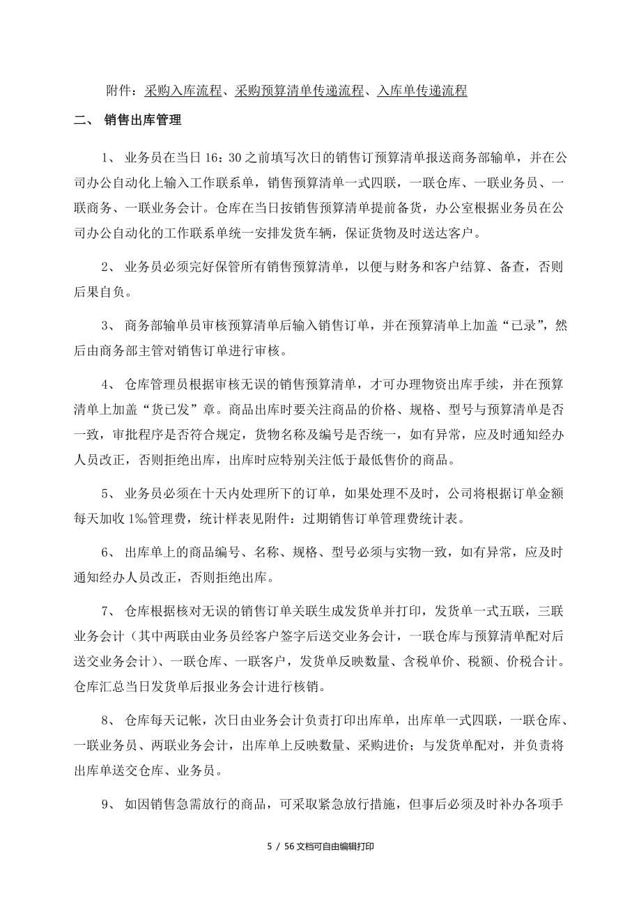 有限公司仓库管理制度详细表格_第5页