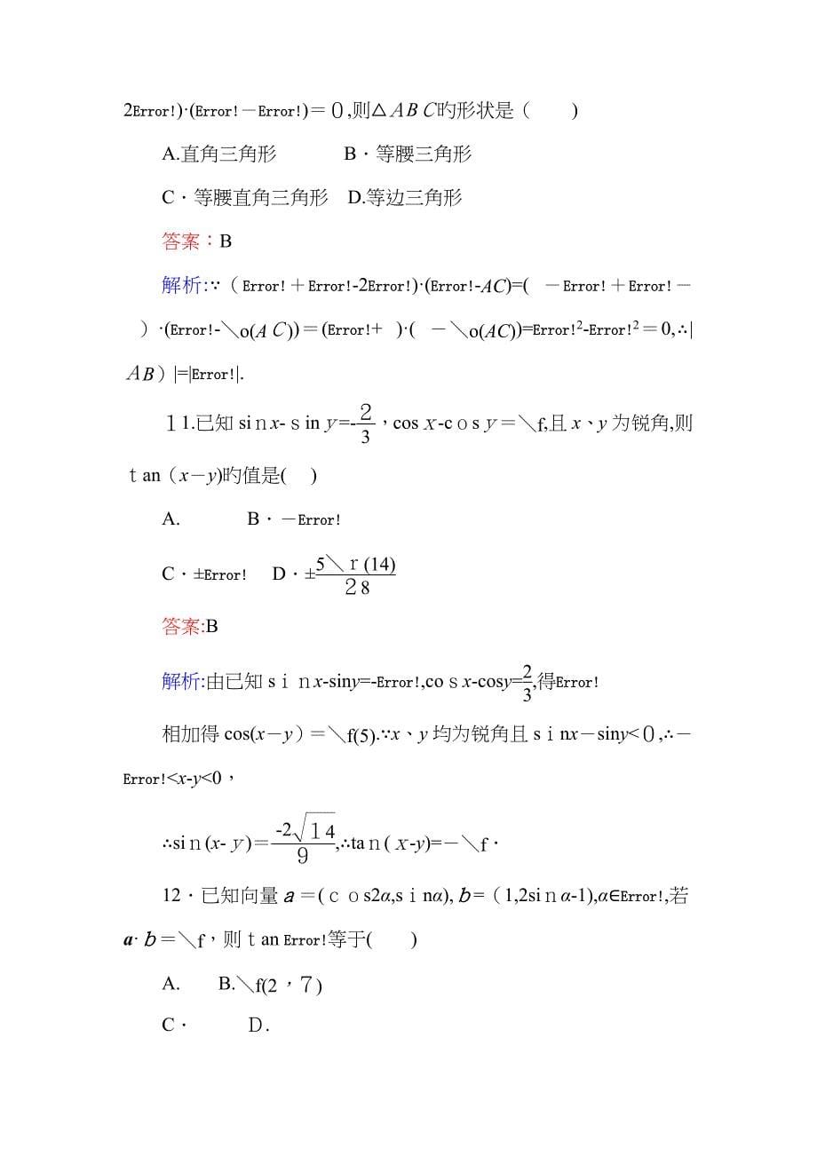 -高中数学平面向量三角恒等变换滚动测试新人教A版必修4课件_第5页