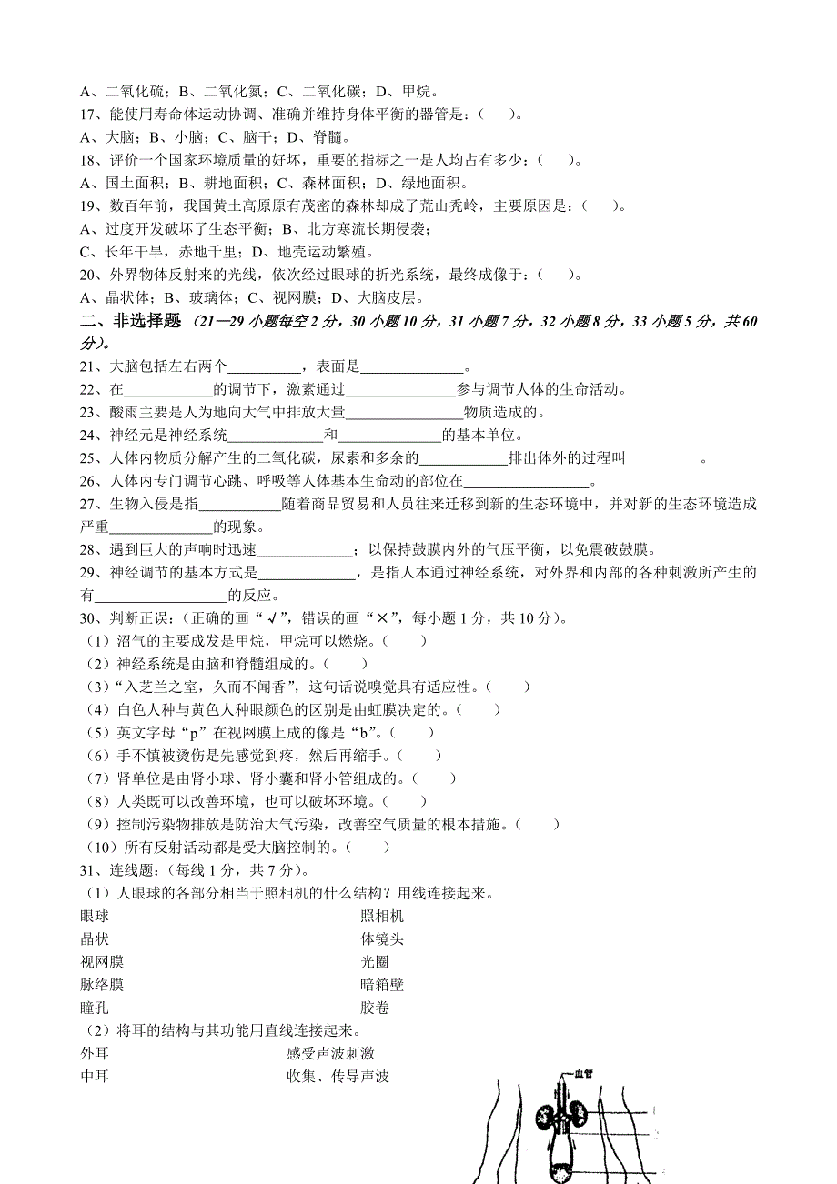 精选类八年级生物第五章第七章检测试卷_第2页