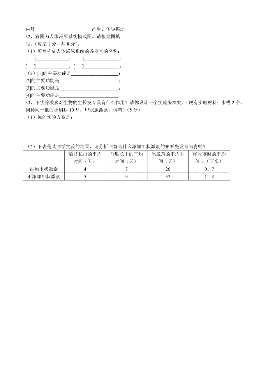 精选类八年级生物第五章第七章检测试卷_第3页