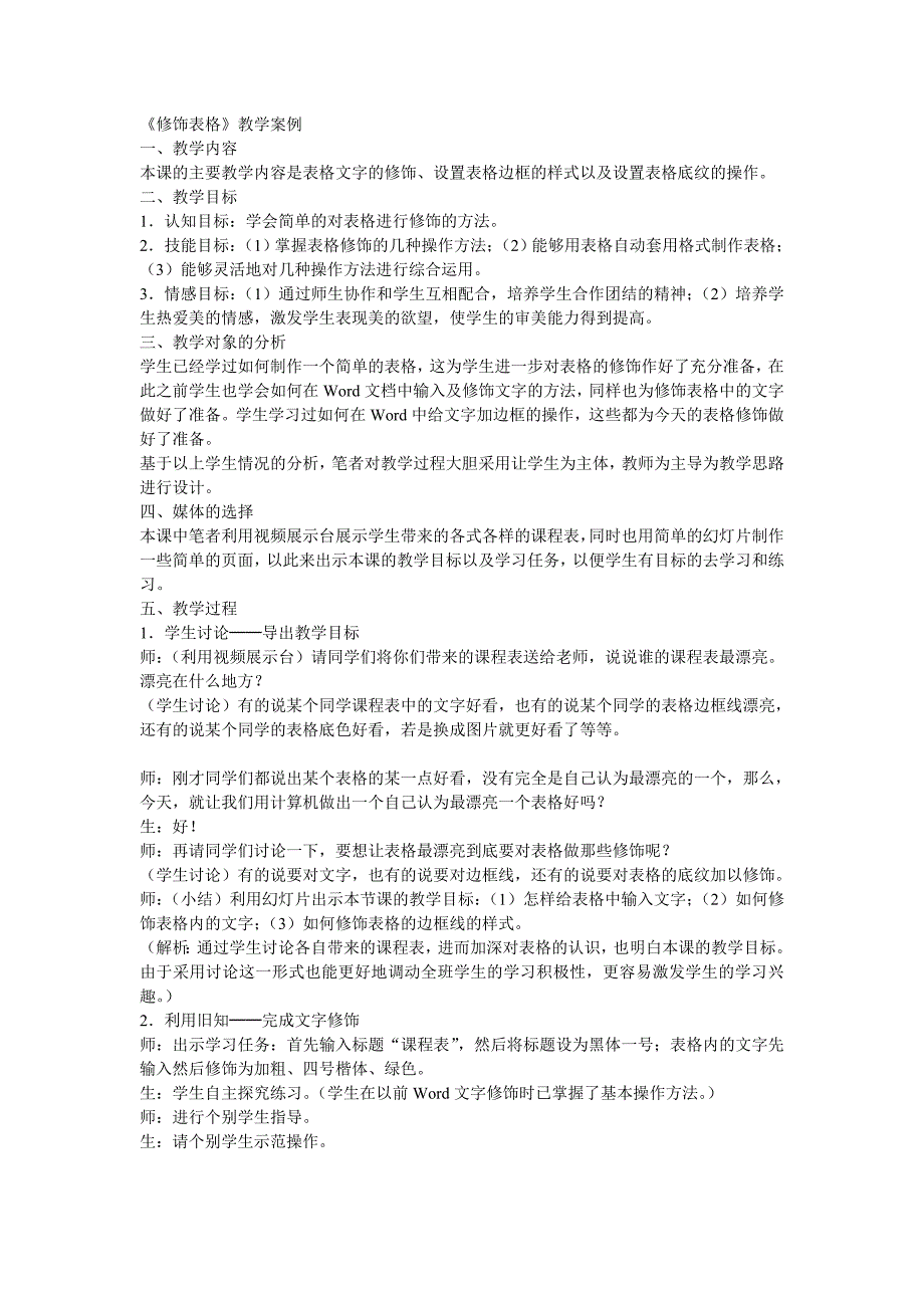 修饰表格教学案例.doc_第1页