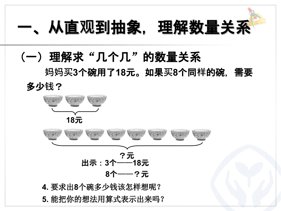 多位数乘一位数_第3页