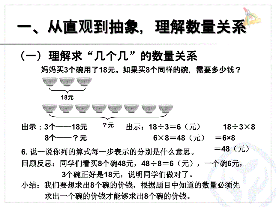 多位数乘一位数_第4页