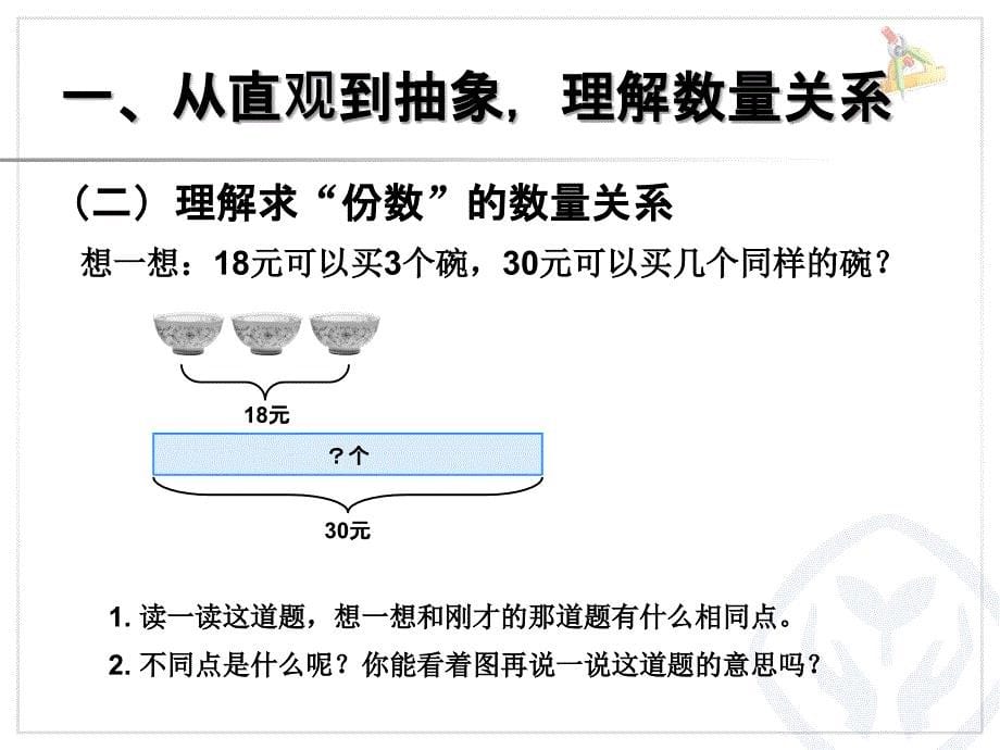 多位数乘一位数_第5页