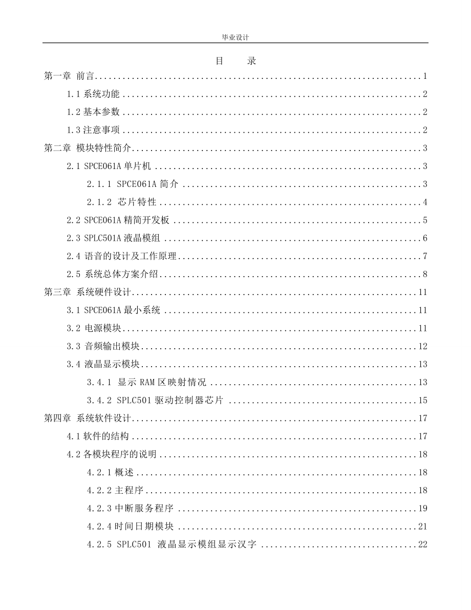 基于凌阳单片机和lcd的电子钟设计学士学位论文.doc_第2页