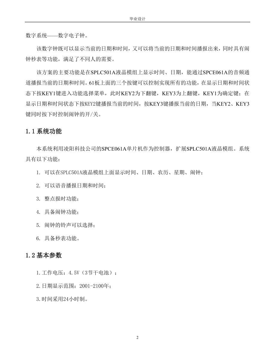 基于凌阳单片机和lcd的电子钟设计学士学位论文.doc_第5页