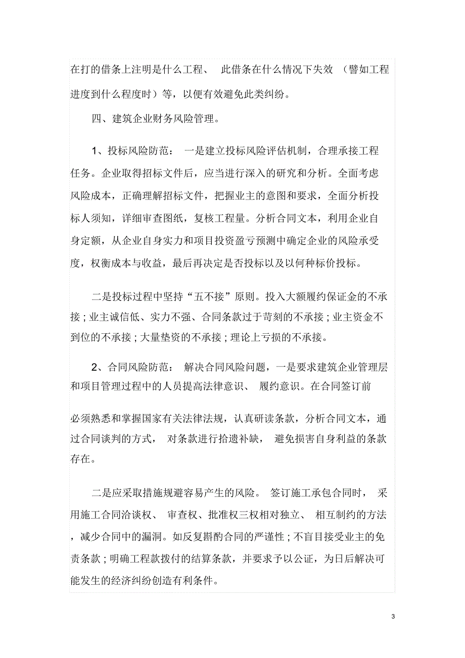 建筑施工企业最常见风险及应对详解_第3页