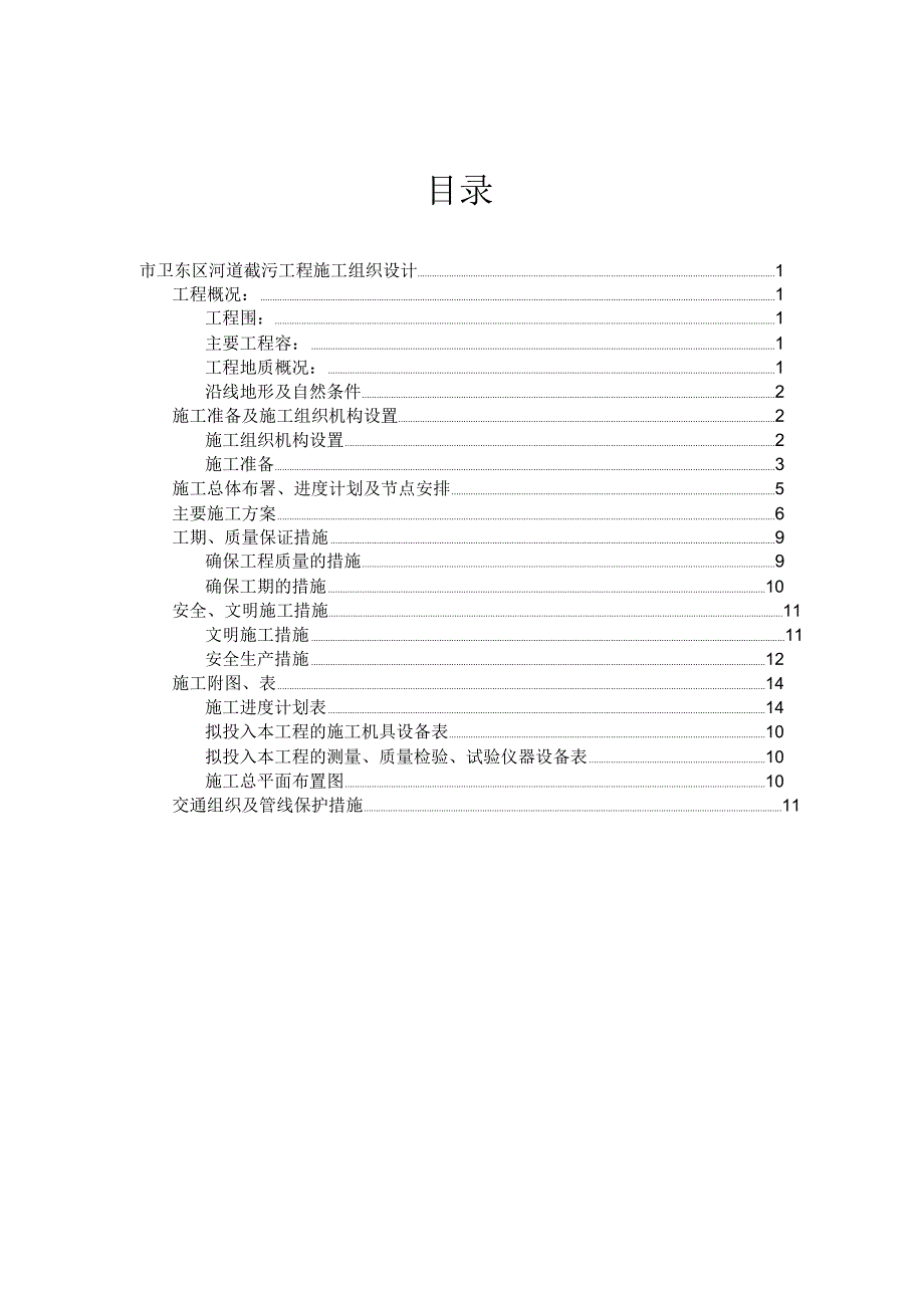 污水截流工程施工设计方案_第2页