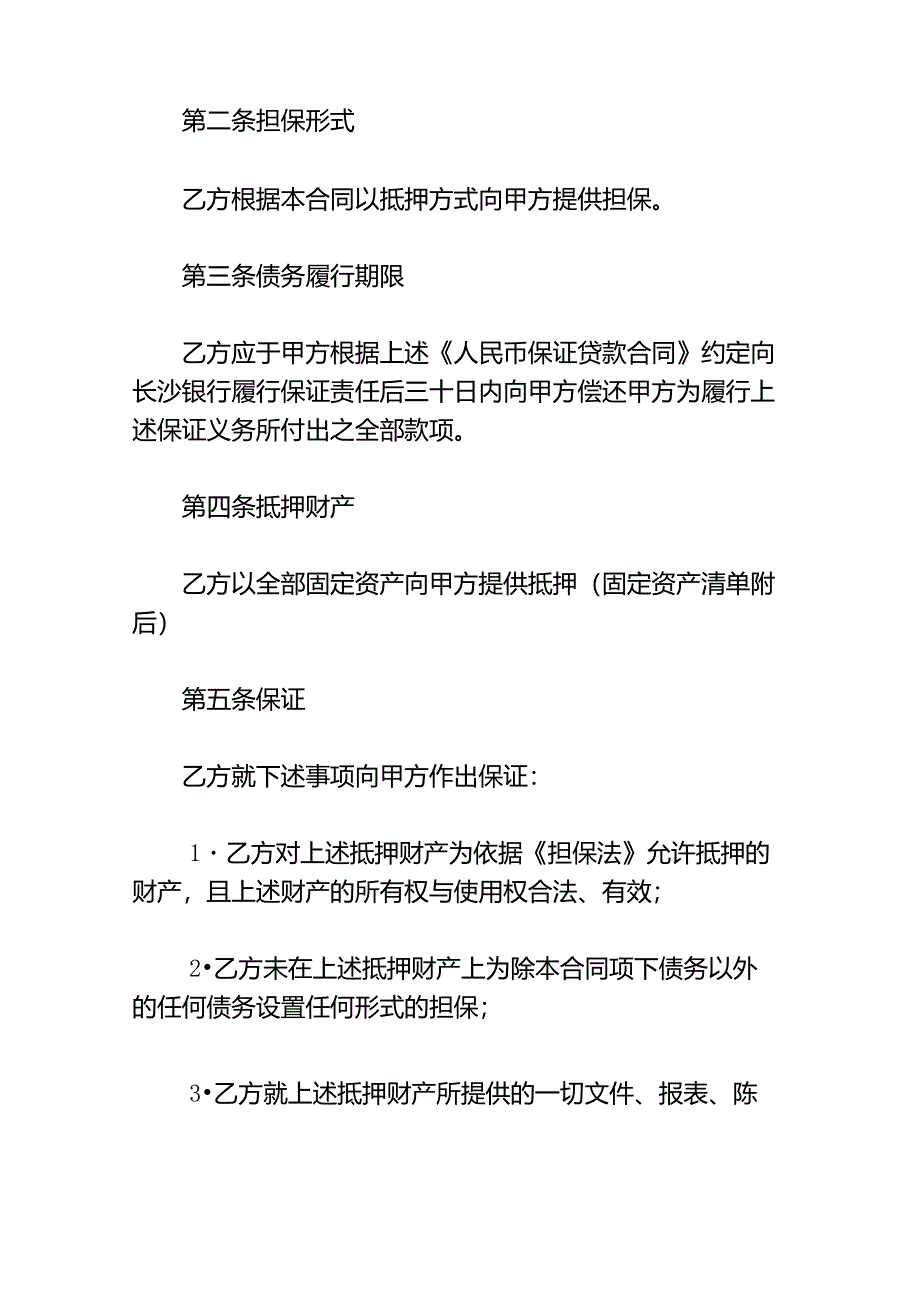 反担保协议书_第2页