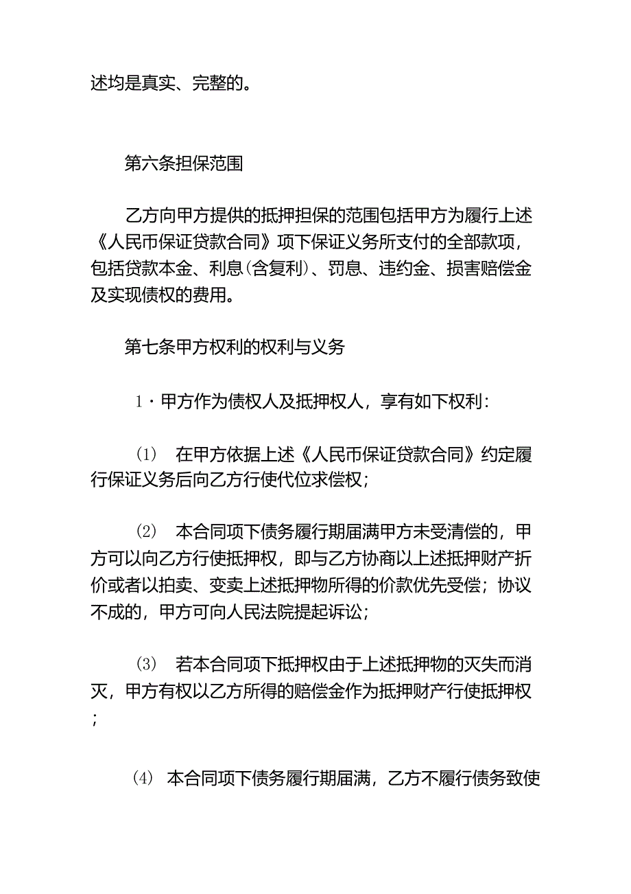 反担保协议书_第3页