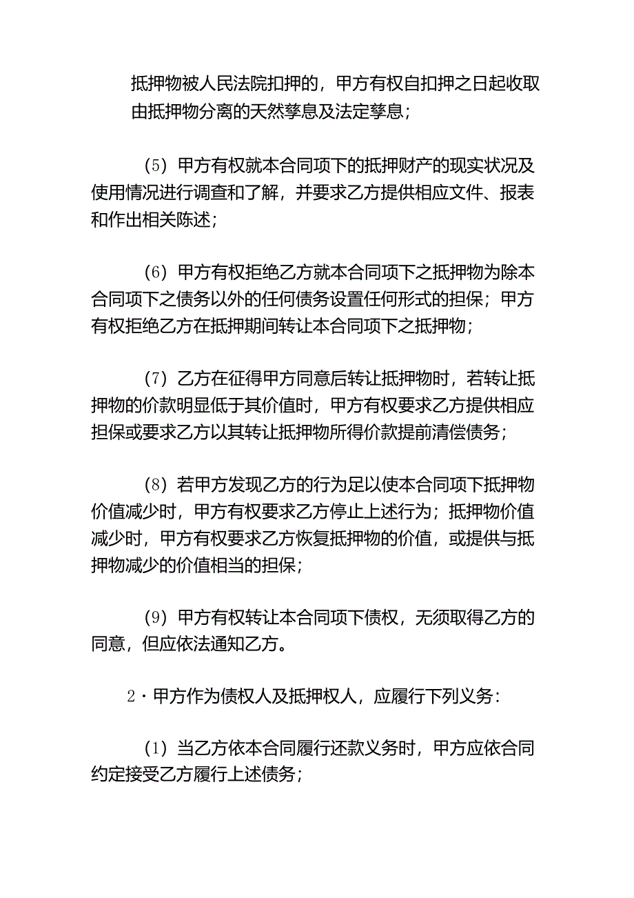 反担保协议书_第4页