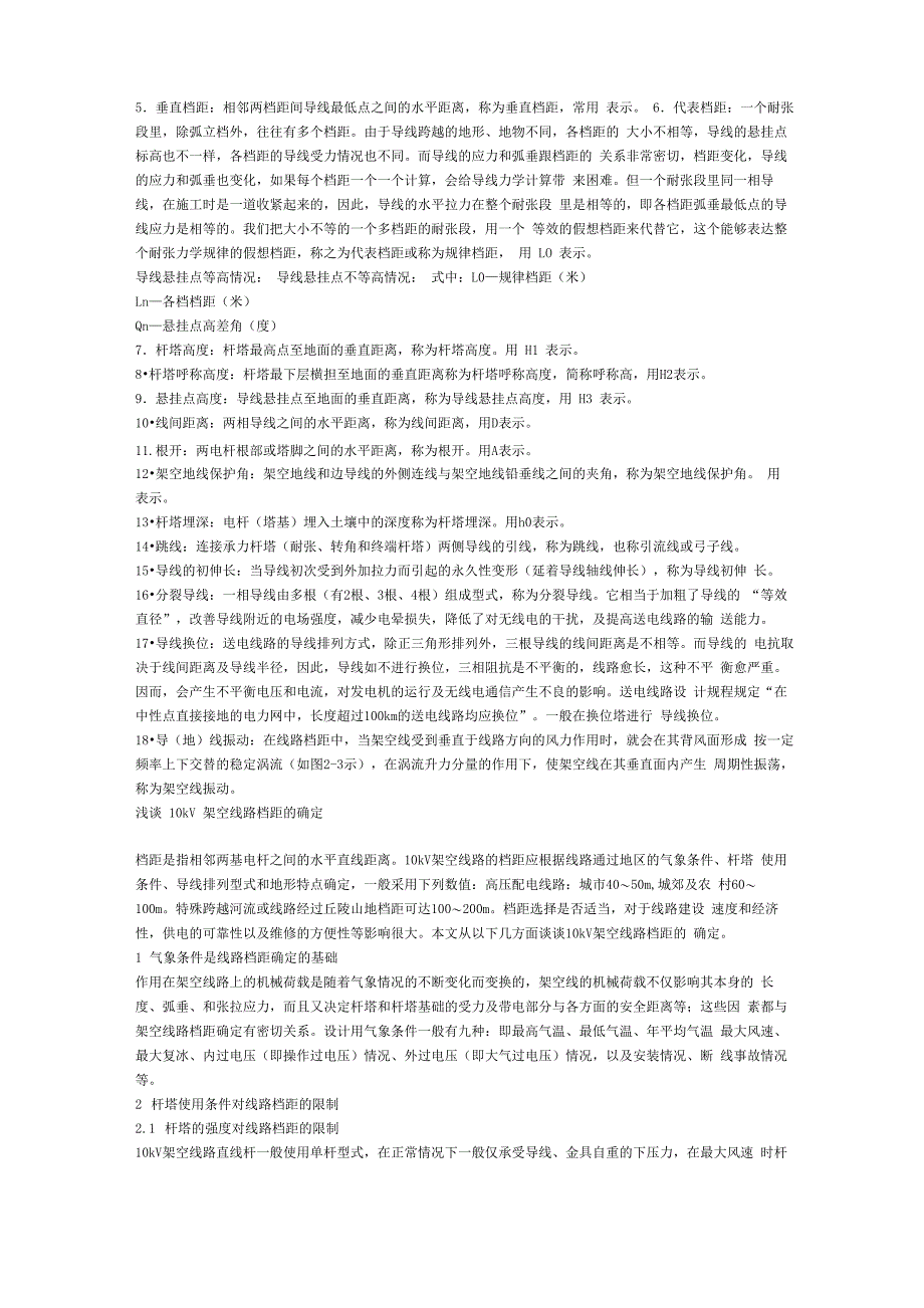 10KV架空线路知识_第4页