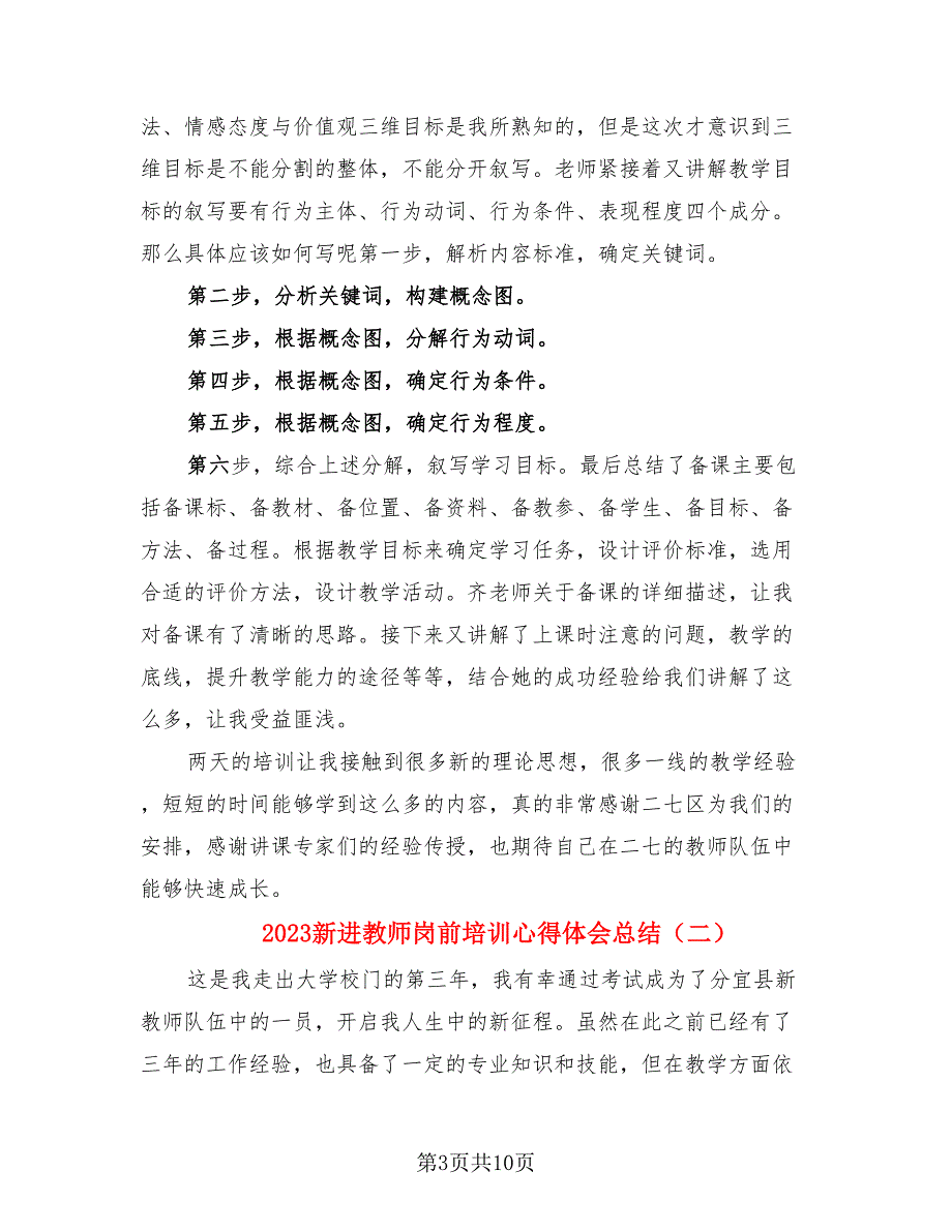 2023新进教师岗前培训心得体会总结（4篇）.doc_第3页