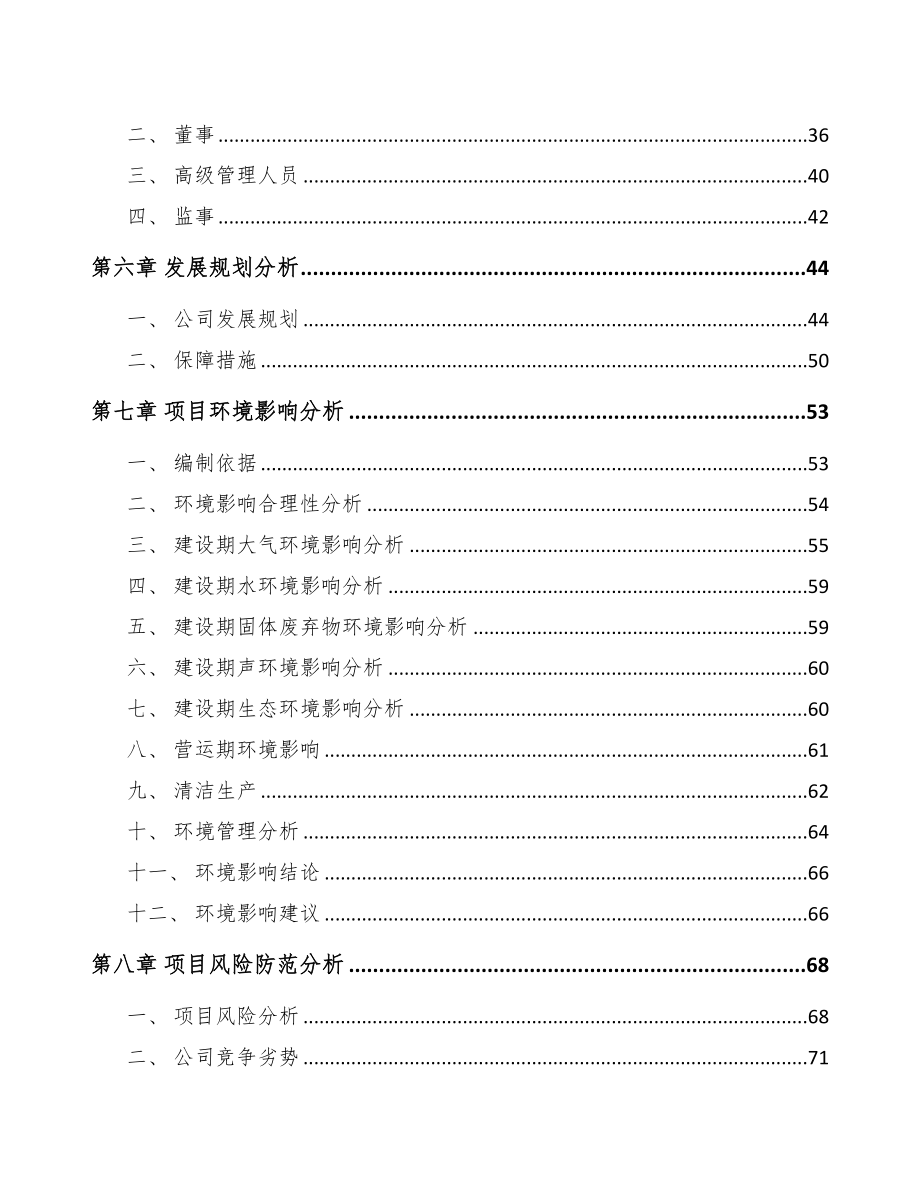 成立年产xxx升生物制剂公司运营方案(DOC 83页)_第4页