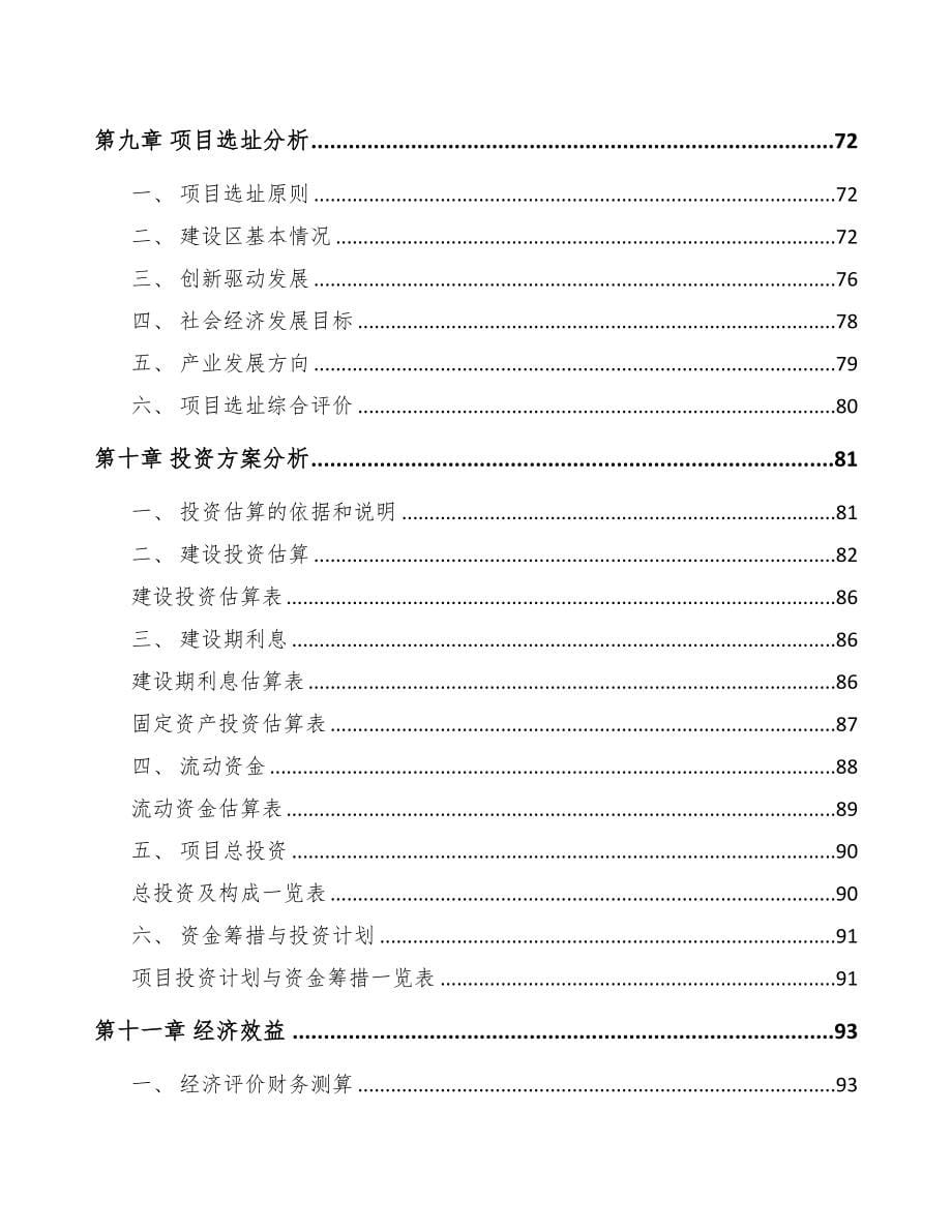 成立年产xxx升生物制剂公司运营方案(DOC 83页)_第5页