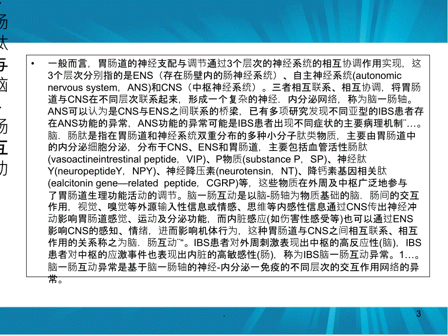 脑肠互动处置胃肠动力紊乱PPT课件_第3页