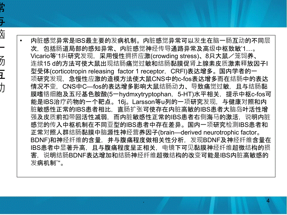 脑肠互动处置胃肠动力紊乱PPT课件_第4页