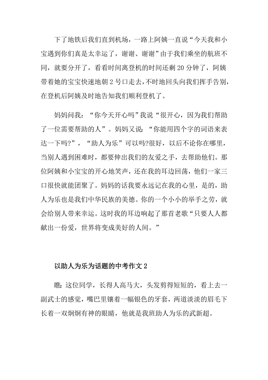 以助人为乐为话题的中考作文_第2页