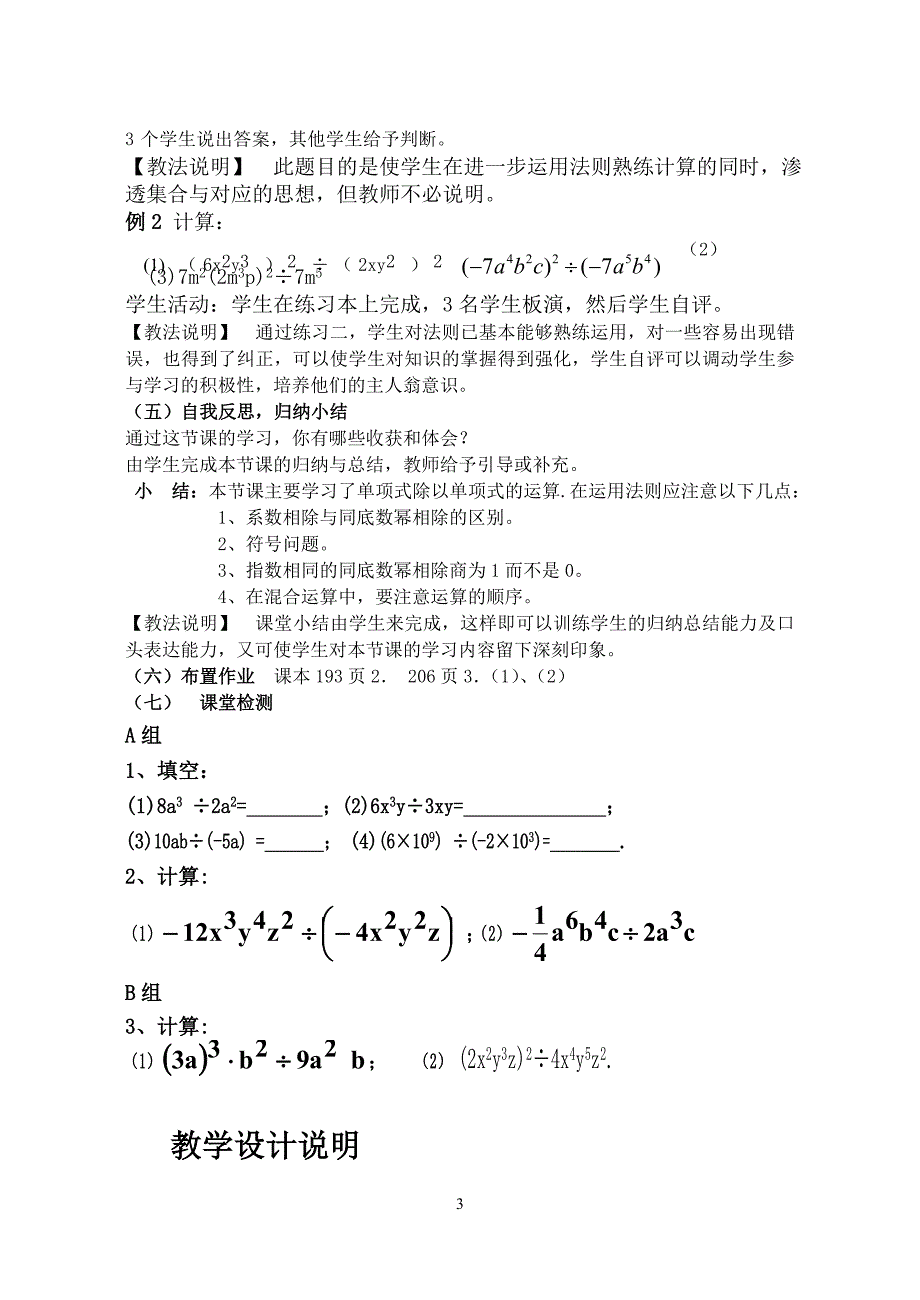 整式的除法教学设计_第3页