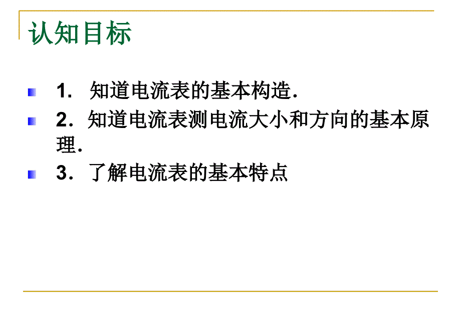 电流表工作原理使用_第2页