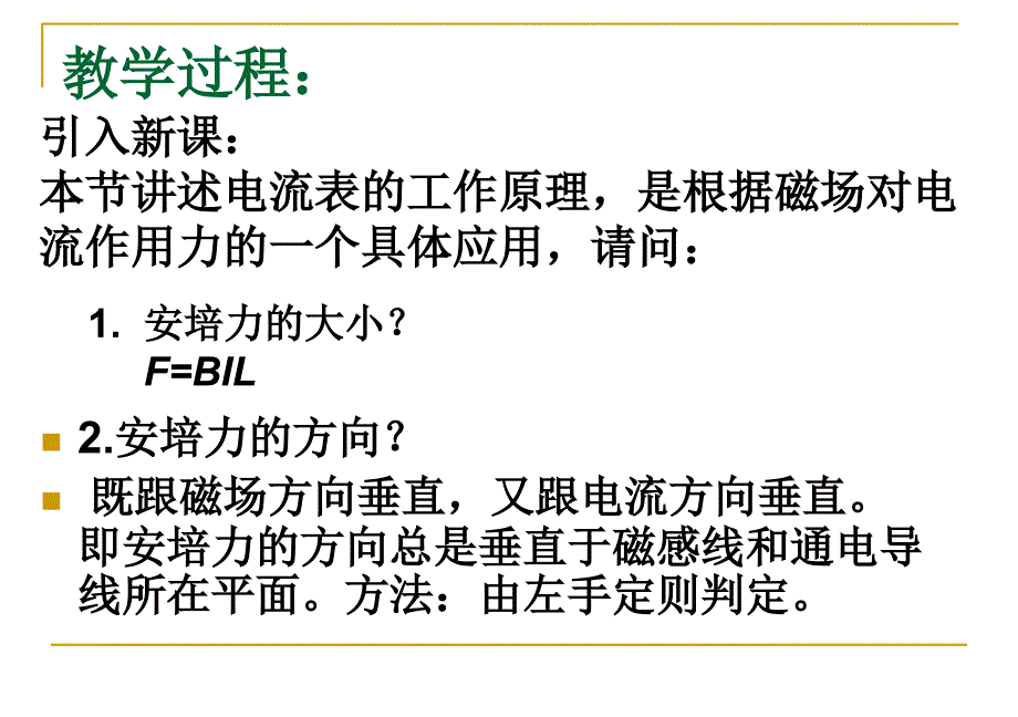 电流表工作原理使用_第3页