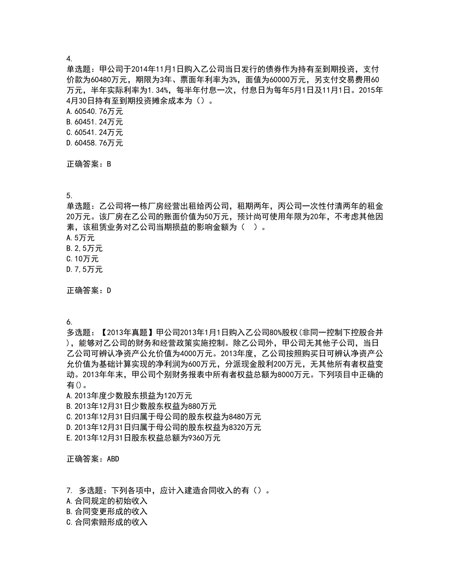 注册会计师《会计》资格证书资格考核试题附参考答案17_第2页