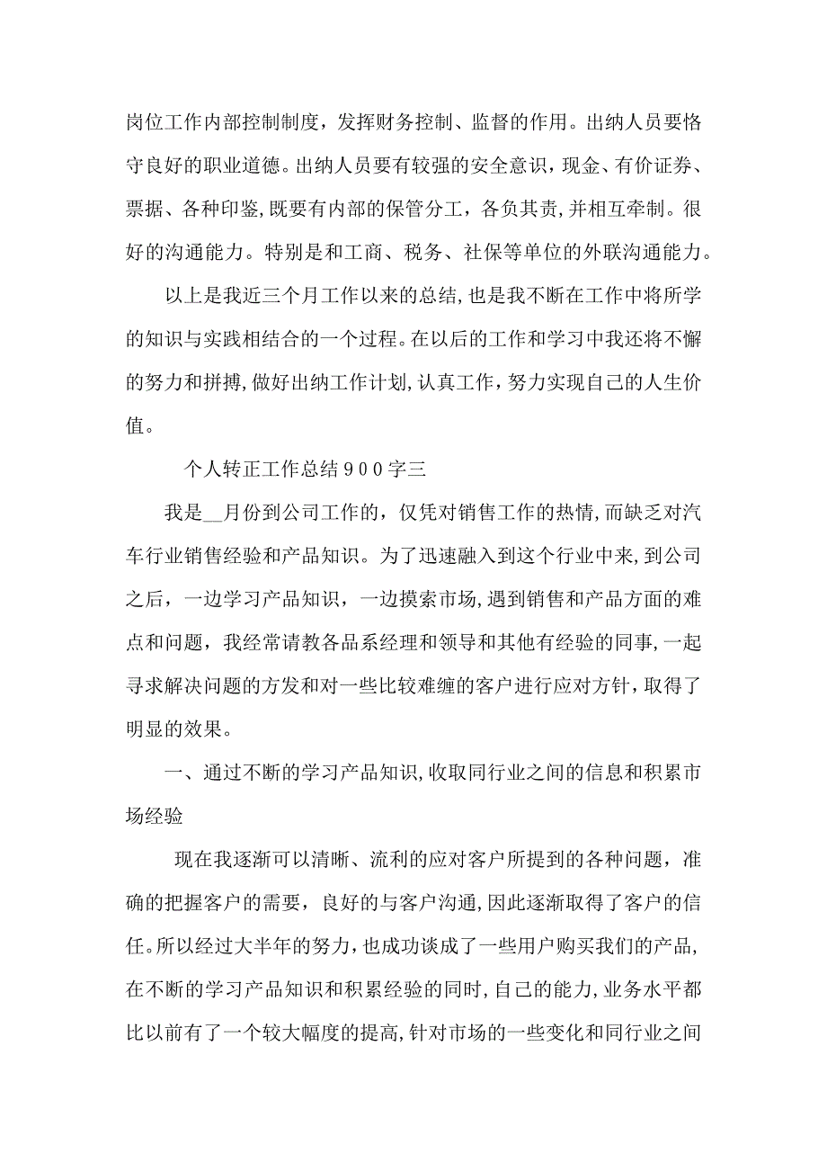 个人转正工作总结900字范文5篇_第4页