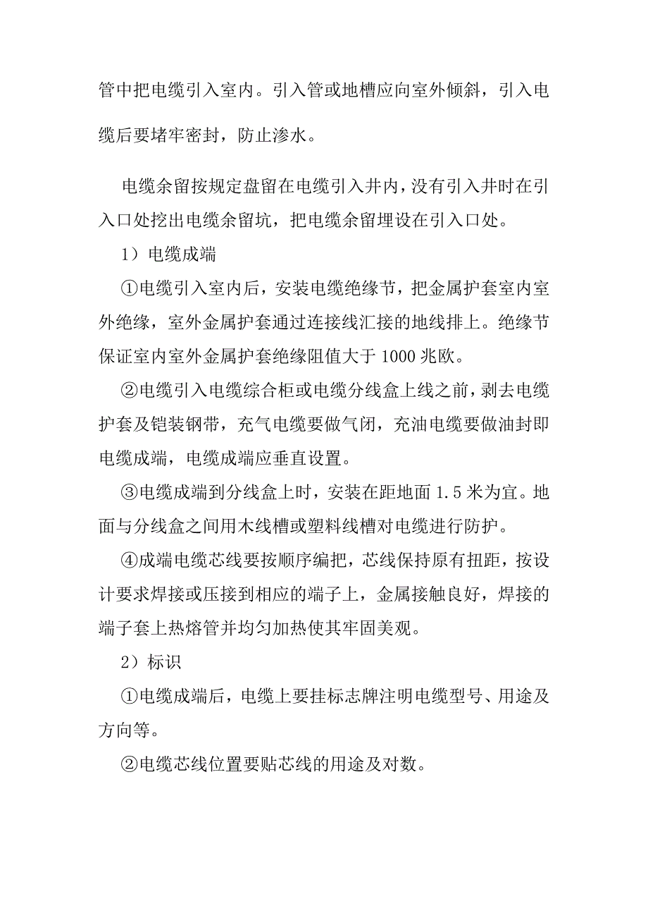 铁路通信工程施工通信线路建筑作业指导书_第4页