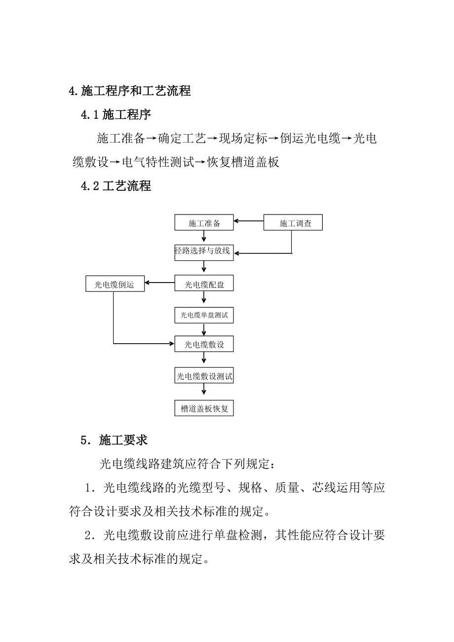 铁路通信工程施工通信线路建筑作业指导书_第5页