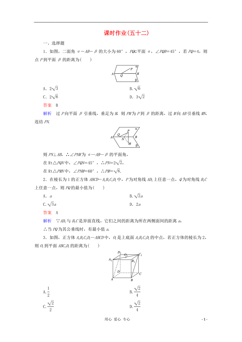 高考数学一轮复习10A6课时作业_第1页