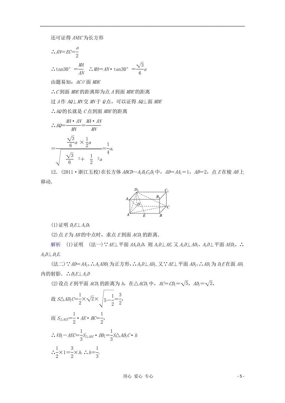 高考数学一轮复习10A6课时作业_第5页