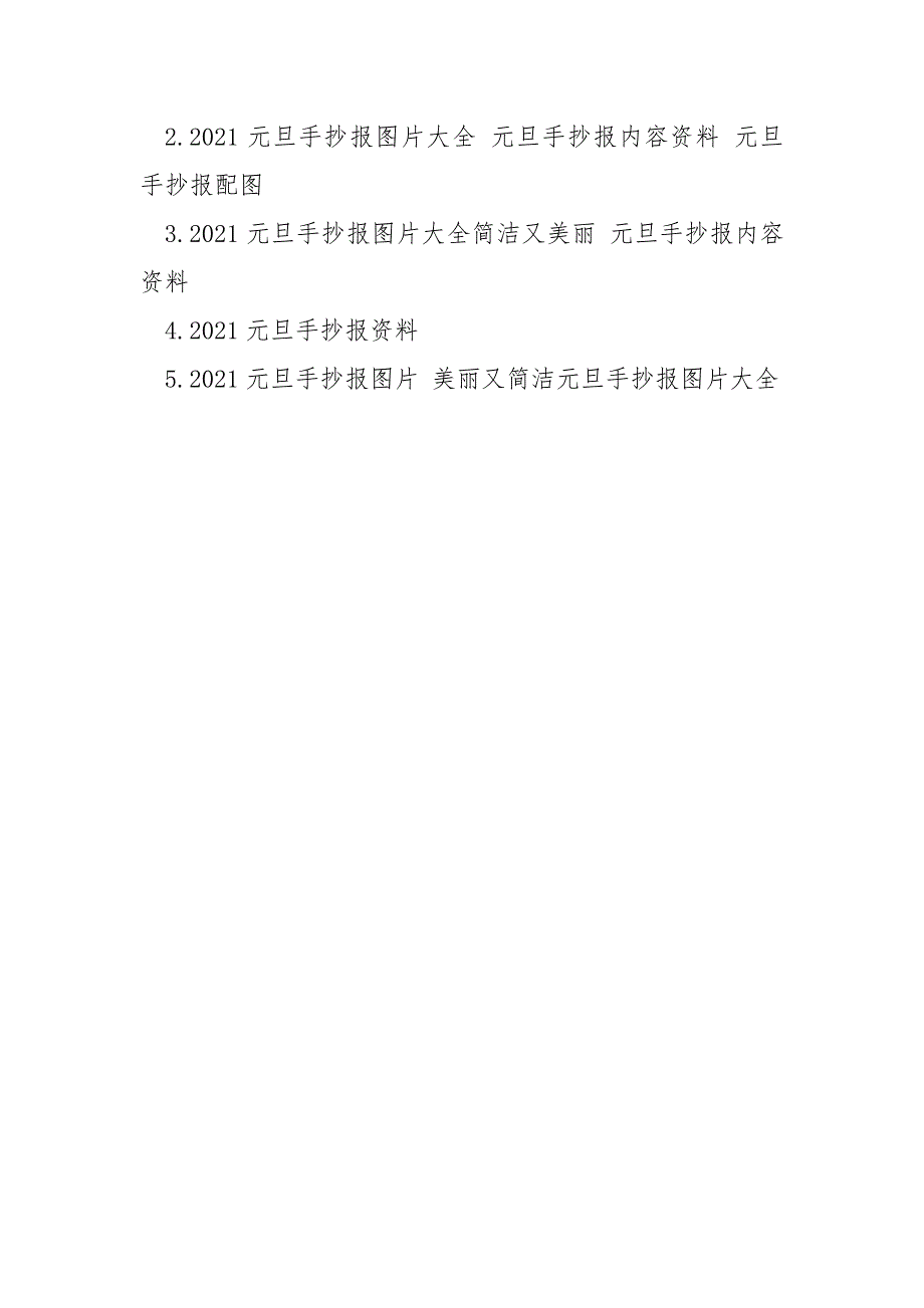 以2021元旦为主题的手抄报-以冰心为主题的手抄报.docx_第3页