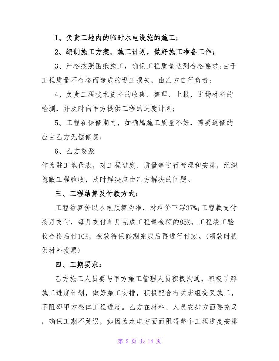 2022年水电工程承包合同范本大全_第2页