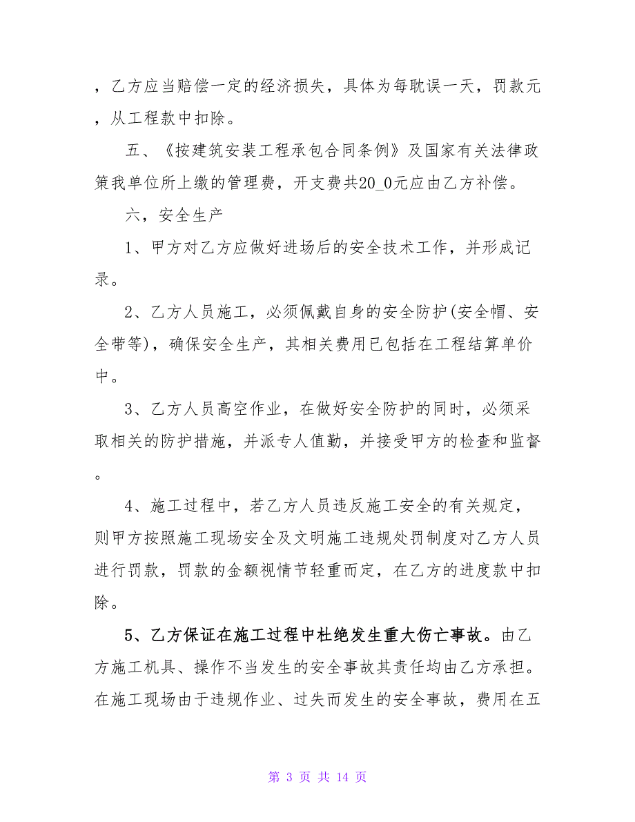 2022年水电工程承包合同范本大全_第3页