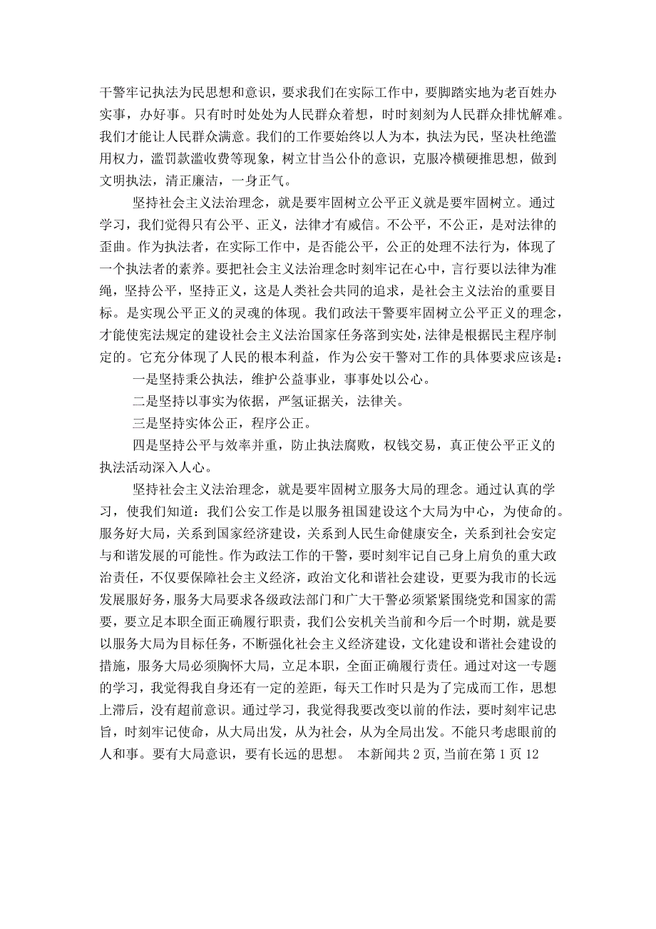 社会主义法治理念学习体会及自我剖析_第2页