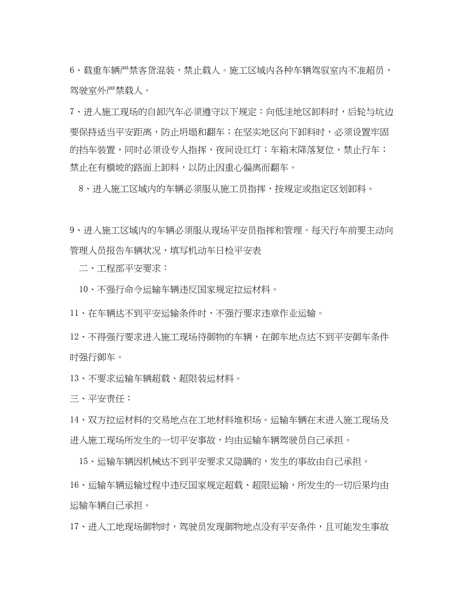 2023年《安全管理文档》之生产基础设施建设项目区车辆运输安全协议.docx_第2页