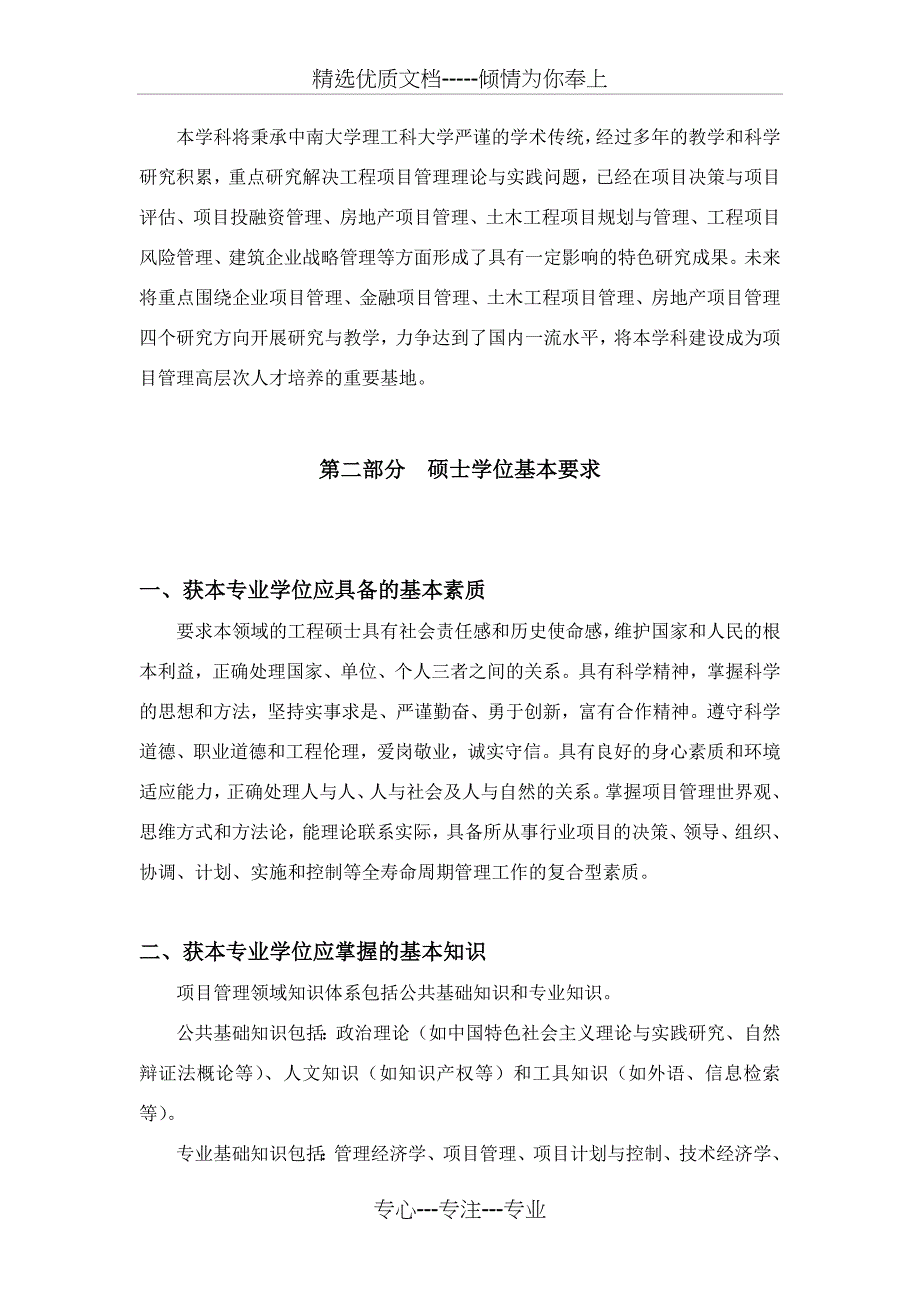 中南大学项目管理领域工程硕士专业学位授予标准_第3页