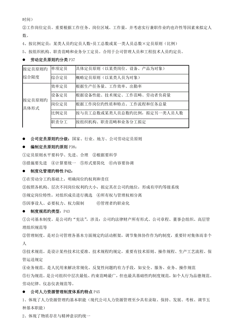 上半年人力资源管理师三级考试-复习重点_第4页