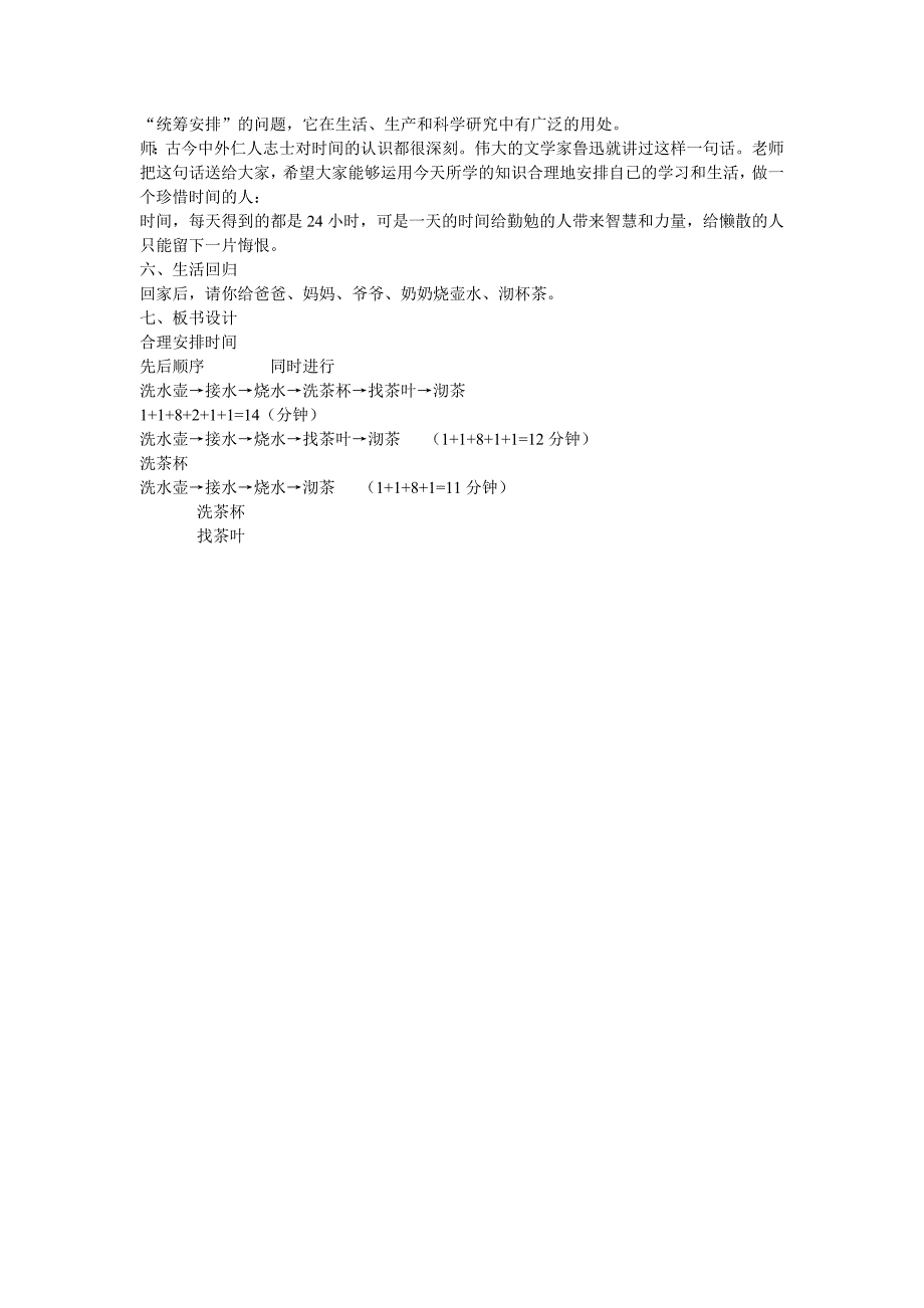 合理安排时间沏茶.doc_第3页