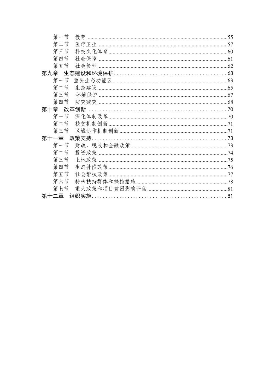 宜章县罗霄山片区_第3页