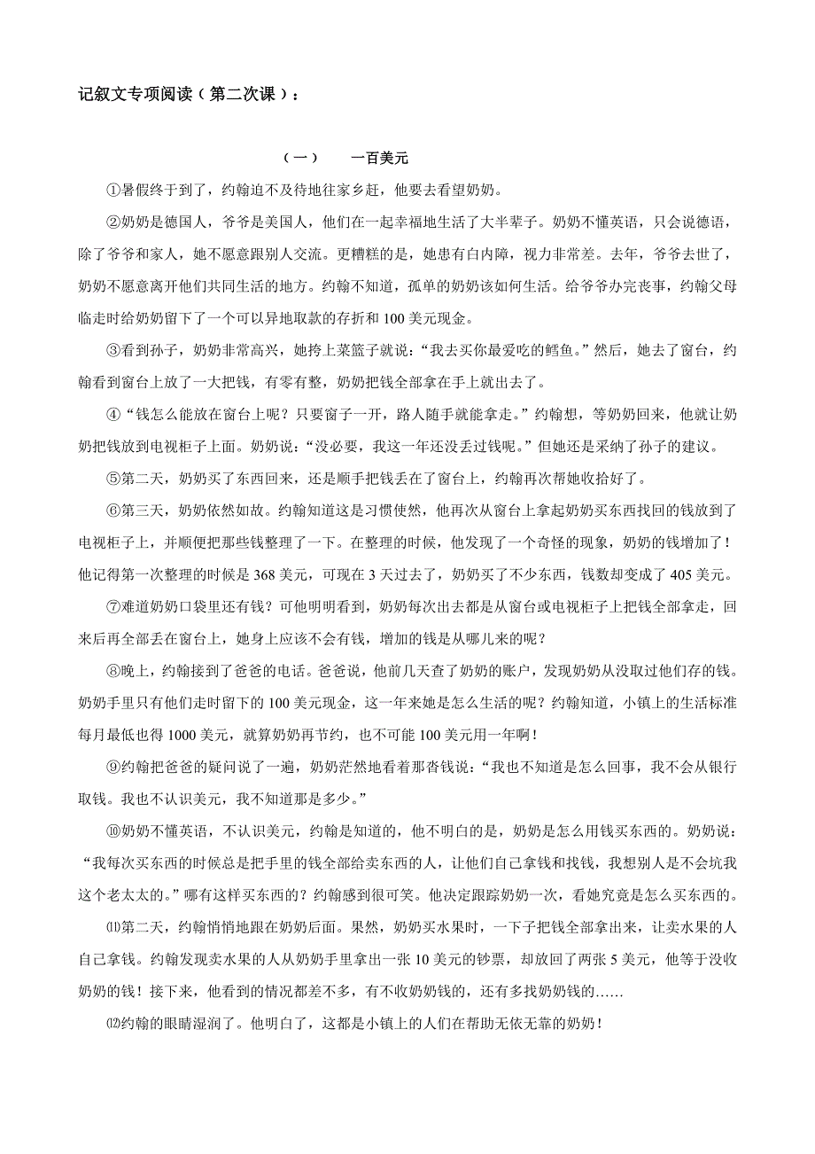 记叙文专项阅读二生用_第1页