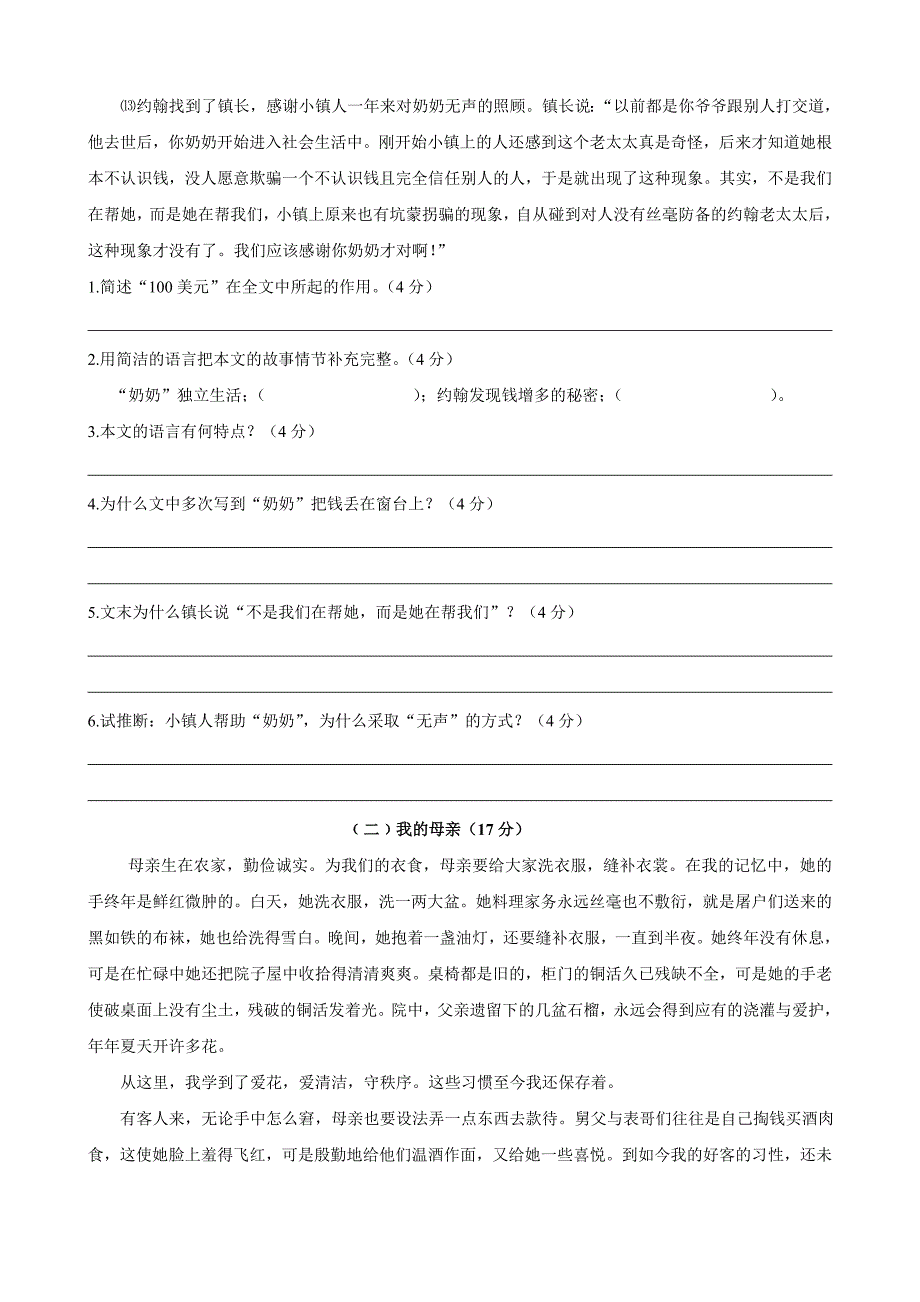 记叙文专项阅读二生用_第2页